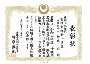 令和3年　沖縄県農林水産部　優良技術者